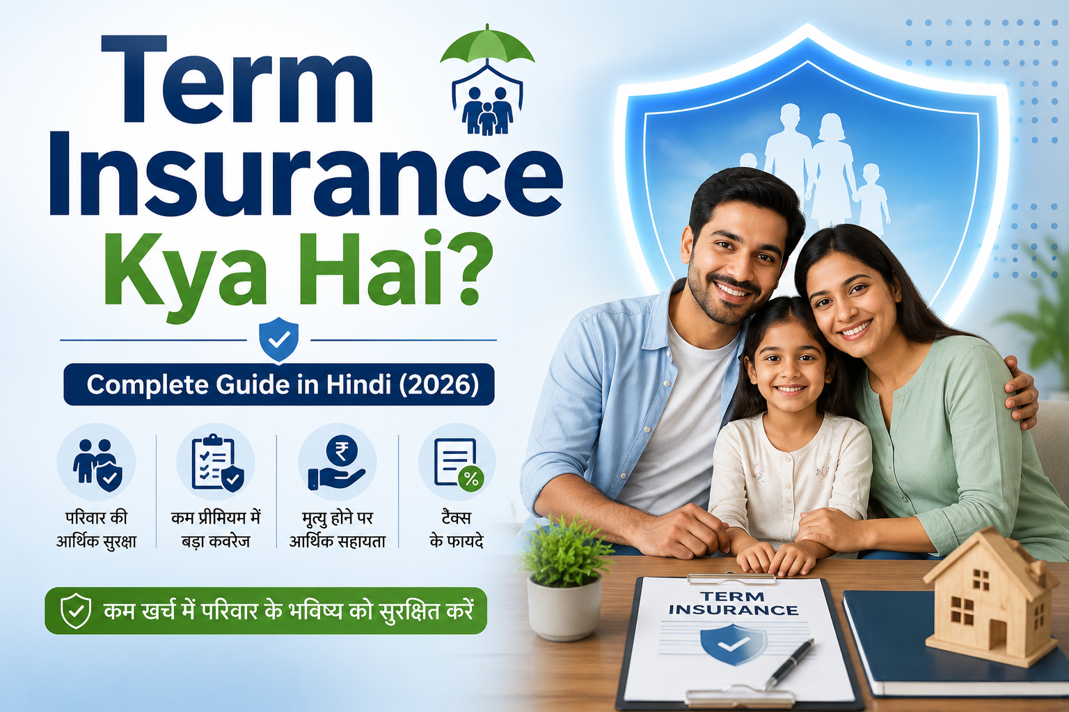 Term Insurance Kya Hai